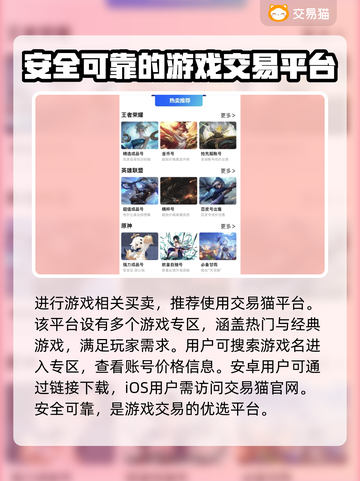 游戏账号交易安全大揭秘！🔥靠谱平台推荐不容错过✅截图2