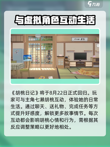 🔥胡桃日记上线时间大揭秘！📅游戏迷必看！截图2