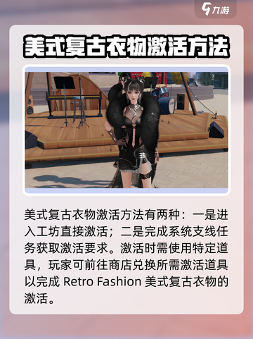 唱舞星计划🔥美式复古衣物激活秘籍🎉截图3