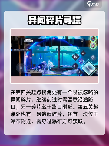 《星之破晓》澜小传异闻碎片获取攻略💥游戏副本速刷技巧🎮截图3