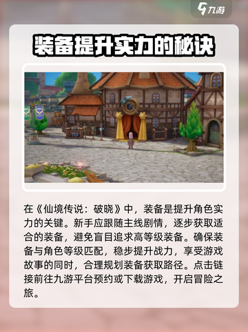 仙境传说破晓🔥超全玩法大揭秘！新手必看👇截图2