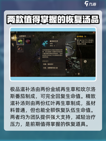 龙息神寂烹饪菜肴玩法介绍介绍截图4