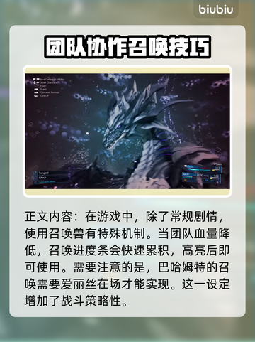 最终幻想7重生🔥巴哈姆特召唤秘籍💎截图2