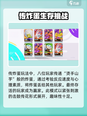 宝可梦大集结🔥传炸蛋玩法攻略来啦！快看👇截图2