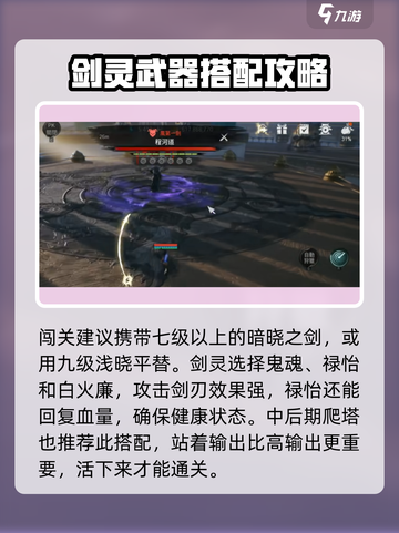 剑灵2无尽之塔80层🔥通关秘籍💡轻松制胜！截图2