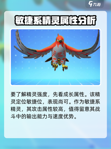 宝可梦大集结烈箭鹰是最强的吗介绍截图2