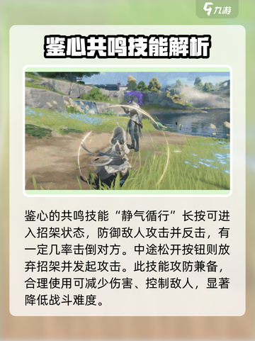 鸣潮鉴心技能介绍介绍截图3