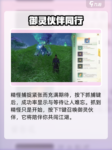 仙剑世界御灵培养攻略介绍截图4