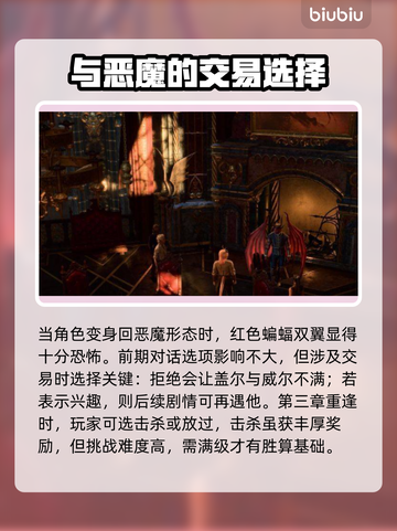 博德之门3：拉斐尔剧情对话全揭秘🔥截图4
