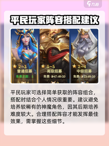 帝国与魔法🔥武神阿潘最强搭配指南💡截图4