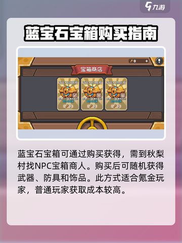元气骑士前传宝箱位置介绍介绍截图3