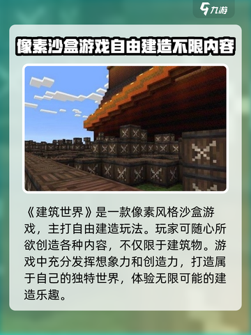 建筑世界好玩吗介绍截图2