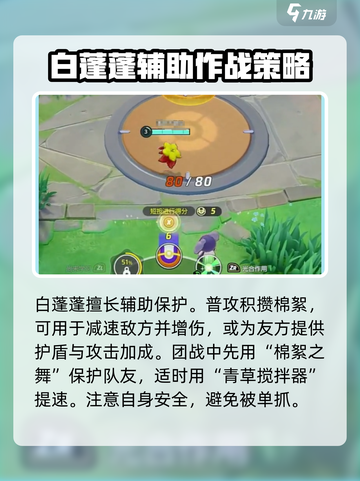 宝可梦大集结白蓬蓬精灵介绍介绍截图4