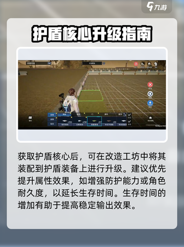 星球重启护盾核心怎么升级介绍截图4