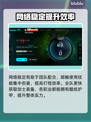 暗黑破坏神4🔥加速器推荐，玩手游必备！🎉截图3