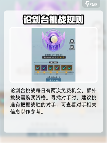 问剑长生论剑台怎么玩介绍截图4
