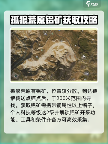 七日世界铝矿位置介绍截图3