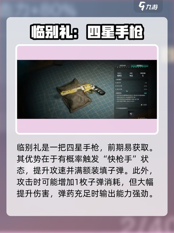 七日世界值得培养的武器有哪些介绍截图2