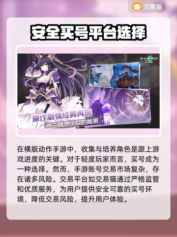 约战精灵再临：🔥超靠谱买号平台大揭秘！截图2