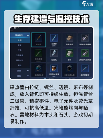 星球重启🔥御寒食物大揭秘！生存必备📖截图3