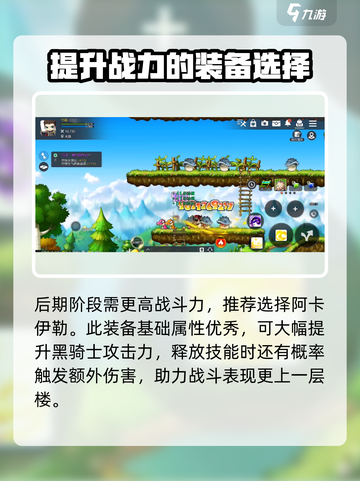 冒险岛枫之传说🔥黑骑装备选择全攻略✨截图4