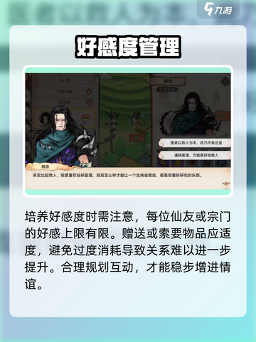 《最强祖师》好感度暴增㊙💥截图4