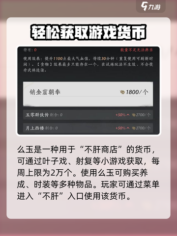 燕云十六声货币系统介绍介绍截图3