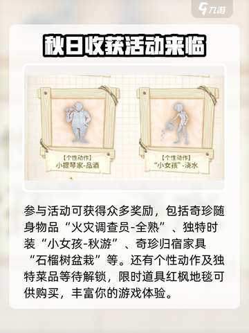 第五人格田园秋收节活动介绍介绍截图4