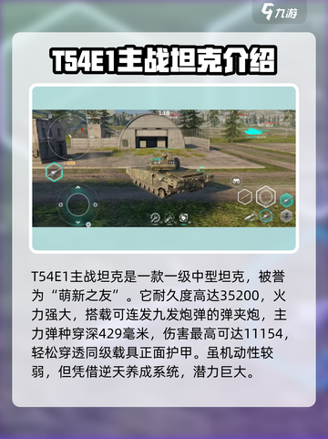 MWT坦克战争坦克推荐介绍截图3