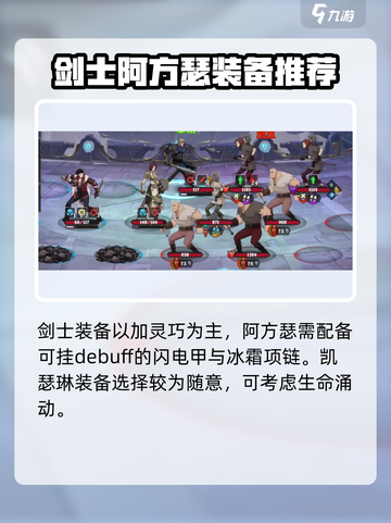高殿战记🔥最强阵容搭配，这样组队必胜！截图5