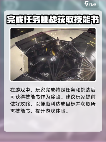 黑色信标技能书的获取方式介绍截图2