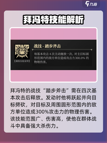 银与绯手游🔥拜冯特超强技能曝光！💥截图3