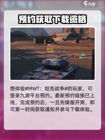 MWT坦克战争先锋服下载地址介绍截图2