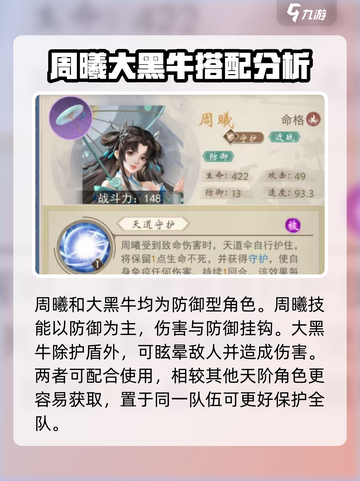 辰东群侠传最强阵容攻略介绍截图5