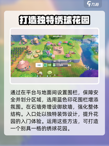 米姆米姆哈绣球花园如何建造介绍截图4