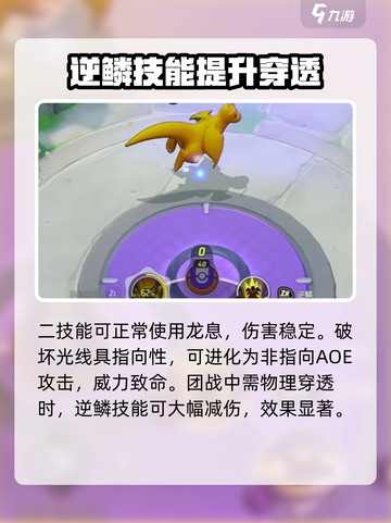 宝可梦大集结快龙怎么玩介绍截图3