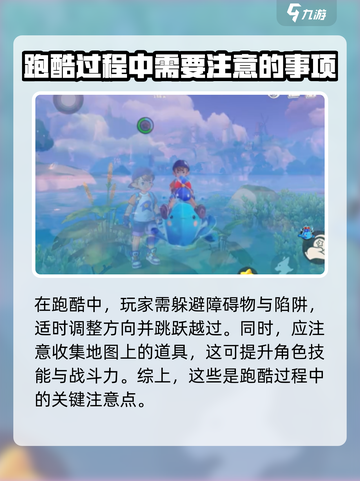 洛克王国手游跑酷玩法指南介绍截图4