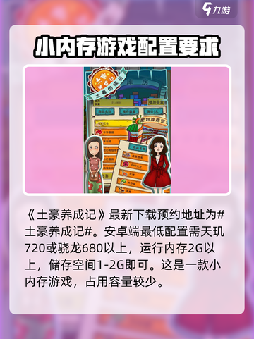 《土豪养成记》配置要求大曝光💥玩转游戏只需这一步！🎮截图2