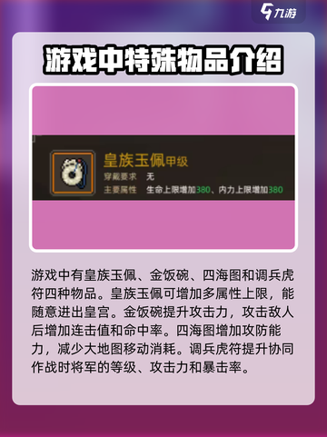 大侠立志传物品大全🔥游戏党必备！截图2
