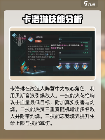 吟游战记：卡洛琳技能强度爆表🔥，不容错过的游戏🎉截图2