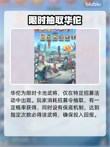 【三国大冒险】神医华佗0元秒拿！✨截图2