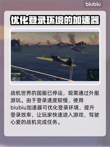 战机世界🔥加速器推荐，下载必备！🚀截图2
