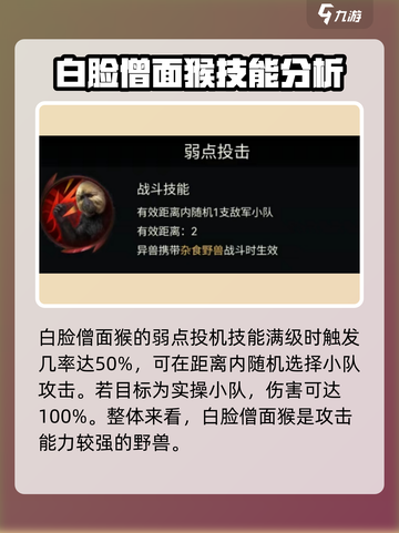 💥野兽领主新世界🔥白脸僧面猴技能全揭秘！🐒🎮截图4