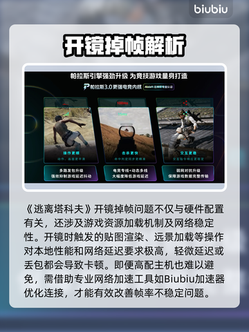 🎮塔科夫开镜掉帧？一招解决卡顿问题！截图2