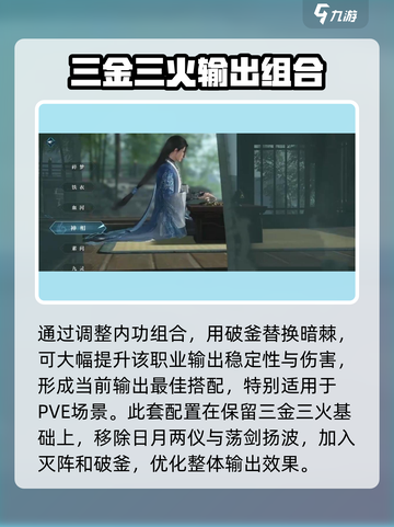 逆水寒手游🔥神相内功3+3攻略大全截图3