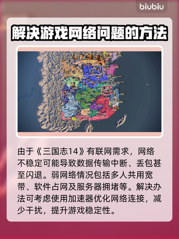 三国志14闪退解决方法💎让你畅玩无阻！💥截图2