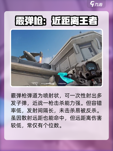 天启行动武器弹道介绍介绍截图5