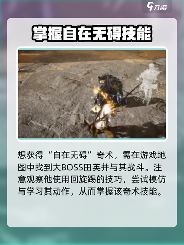 燕云十六声自在无碍任务攻略介绍截图2
