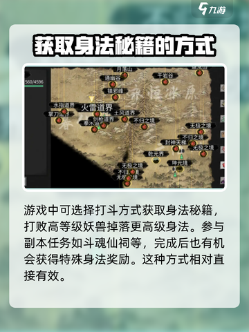 鬼谷八荒⚡身法获取秘籍，快速刷怪升级💡截图3