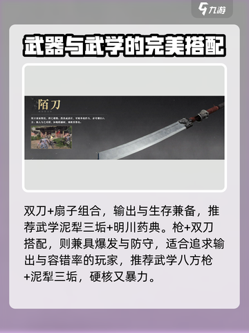 燕云十六声武器介绍介绍截图6